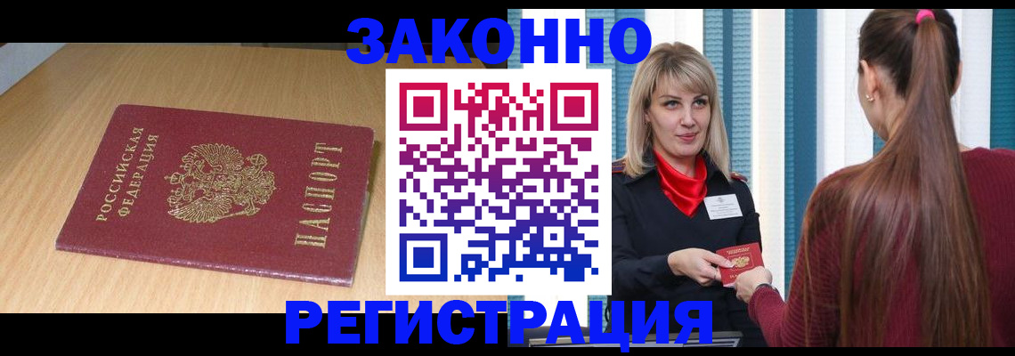 прописка ребенка в Лобне