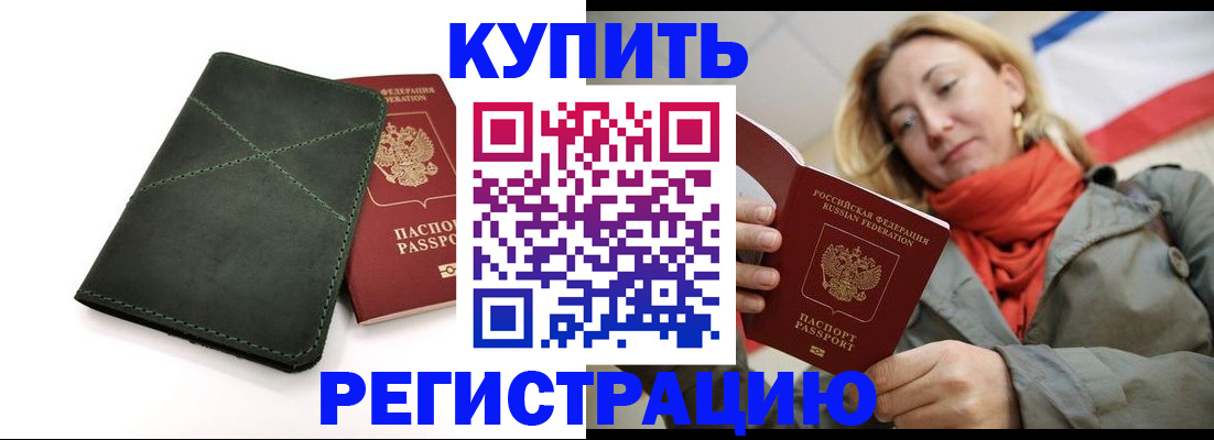 прописка штамп в Лобне
