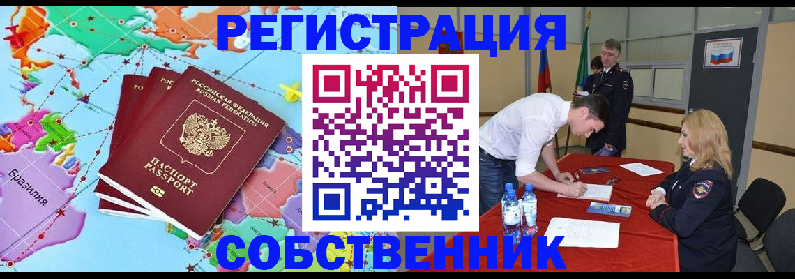 регистрация в Лобне